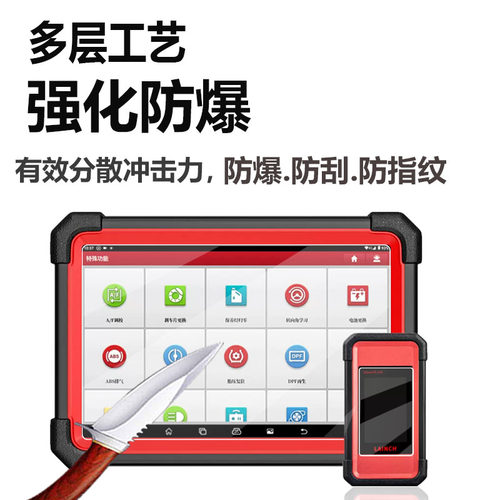 适用元征X431 PRO3S+ V5.0检测仪钢化膜X431pro3S+V5.0平板电脑贴膜诊断仪保护膜蓝牙C端诊断故障解码器玻璃 - 图1