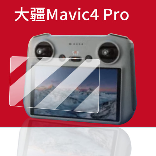 适用DJI大疆Mavic 4 Pro钢化膜RC2御4Pro保护膜RCPro2镜头膜mavic4Pro屏幕贴膜25款无人机带屏遥控器玻璃配件 - 图0