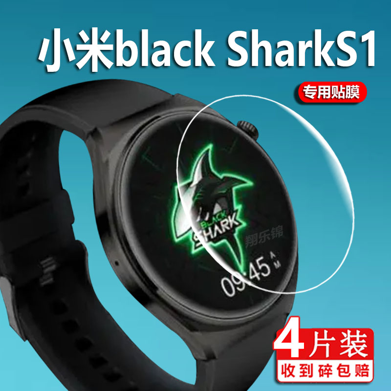 适用黑鲨GS3钢化膜小米黑鲨s1手表膜black sharks1保护膜黑鲨S1 Pro贴膜S1 Classic屏幕膜1.43寸耳机智能手环-图1