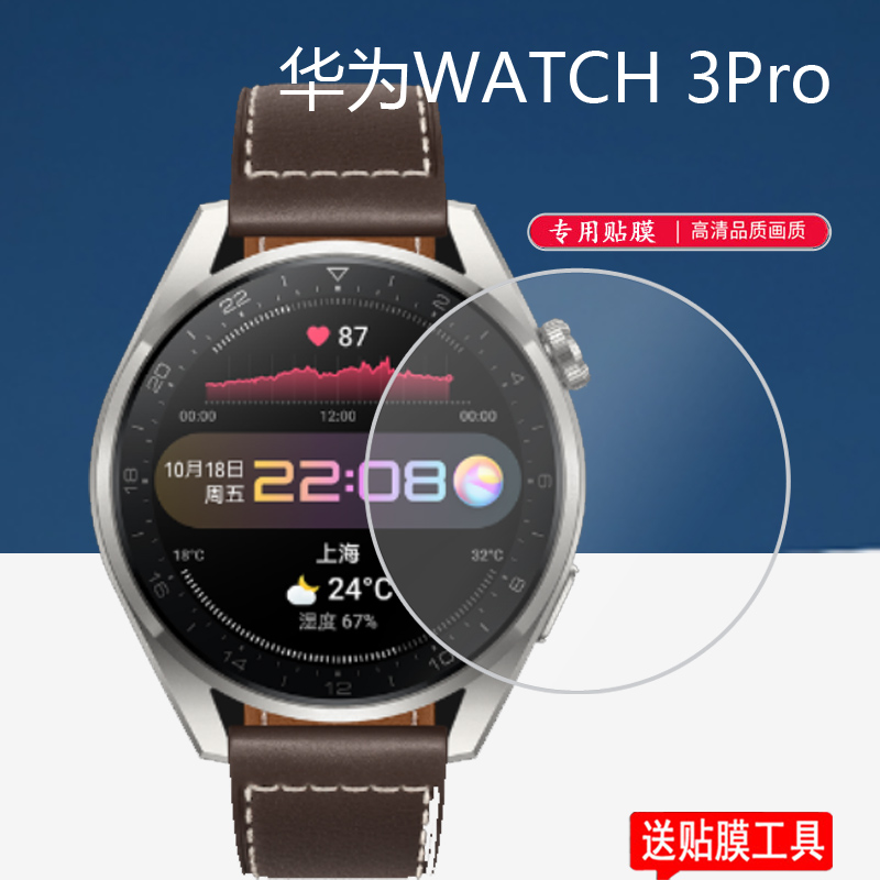 适用华为WATCH3手表膜WATCH GT3 Pro手表钢化膜GT2贴膜3pronew华强北GT3Pro/watch3/3pro保护膜GLL-AL00屏幕-图0