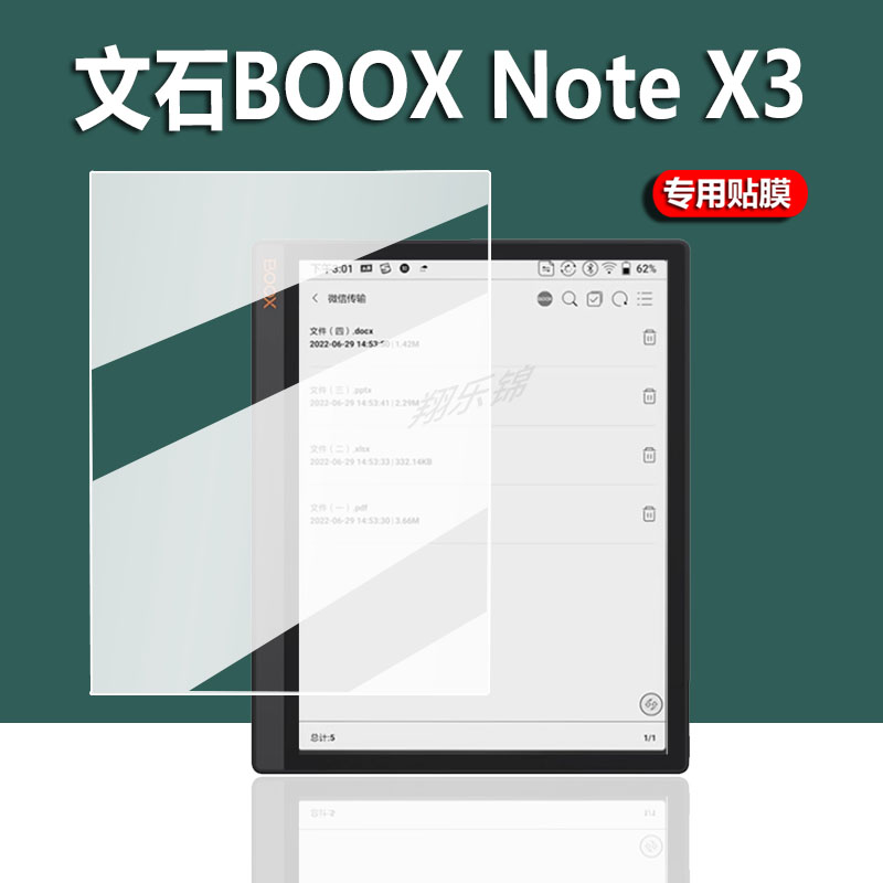 适用文石BOOX NoteX3电纸书贴膜noteX2阅读器X3pro保护膜note x3青春版平板屏幕膜10.3寸电子书非钢化膜-图0