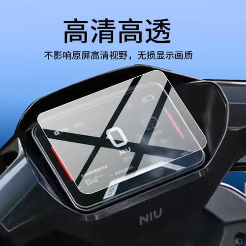 适用小牛NX马拉松钢化膜小牛NX 马拉松版电动车仪表罩5寸屏幕nx风速版液晶保护贴膜显示表盘套玻璃壳改装配件 - 图2