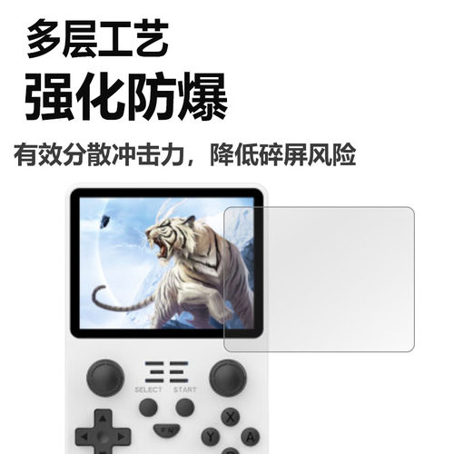 适用开源掌机贴膜RGB20S钢化膜3.5寸小老虎PS1街机钢化膜psp屏幕三国战纪Powkiddy2022霸王小子游戏机保护膜 - 图1