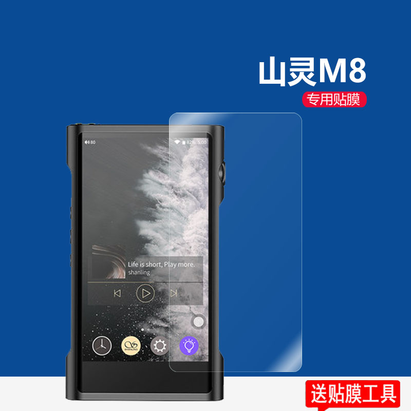 山灵M9保护膜M3Ultra贴膜M6 Ultra山灵M7屏幕膜M3x钢化膜M8学习机膜hifi/MP3播放器膜SHANLING m9限量版贴膜-图1