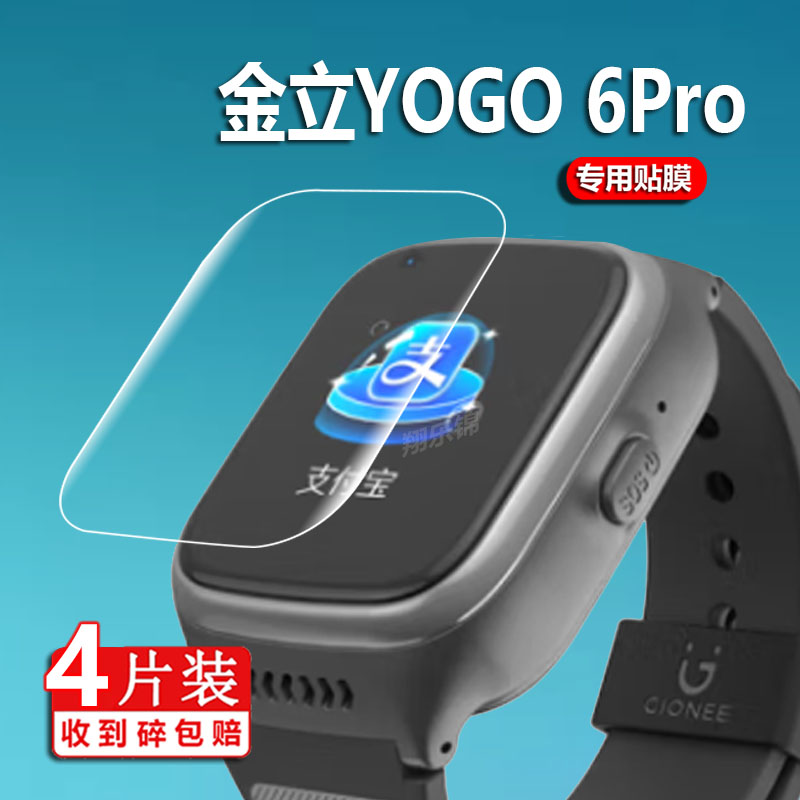 适用金立YOGO8手表膜6S/YOGO5贴膜6Pro/YOGO12保护膜11Plus/YOGO10儿童电话YOGO13/GO15屏幕膜YOGO7非钢化膜 - 图0