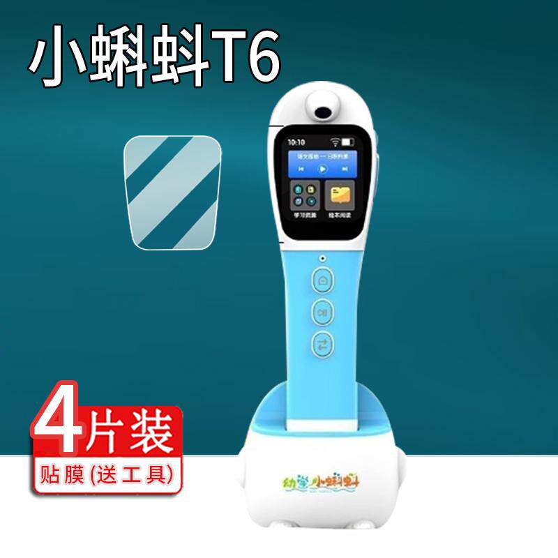 适用小蝌蚪T6点读笔钢化膜幼学小蝌蚪a6s翻译笔保护膜A8S儿童早教学习机屏幕贴膜A3S词典笔收纳盒套壳S11玻璃,淘宝优惠券,粉丝福利购,淘宝优惠卷