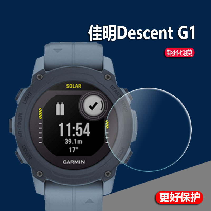 适用佳明DESCENT GI手表膜Descent Mk2i表贴膜Mk1手表膜Descent G1手表保护膜mk2屏幕Descent MK2s手表钢化膜 - 图0