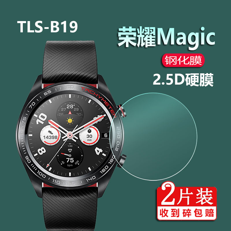 适用荣耀Watch Magic钢化膜TLS-B19手表钢化膜1.2英寸屏幕膜TLS-B39保护膜华为荣耀watchmagic智能手表贴膜