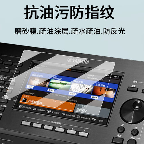 适用雅马哈电子琴钢化膜SX600保护膜SX720/920/900/S650/PA700贴膜MODX8/7钢琴Genos2屏幕MOXF8美得理A2000膜 - 图0