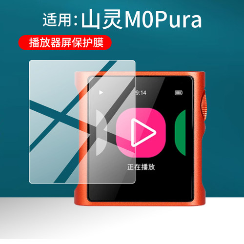 适用山灵M0S播放器贴膜M0 Pura山灵M0 Pro保护膜M0S音乐播放器膜1.54英寸屏幕膜HiFi非钢化膜MOPro学习机防刮 - 图1