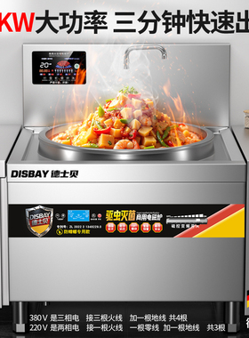 商用大功率电磁炉食堂一体大锅灶