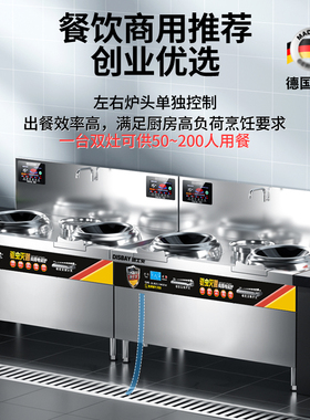 德国DisBay德士贝电磁炉双头炒灶