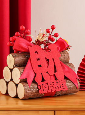 搬家入宅仪式用品乔迁之喜礼物全套柴火新居客厅玄关桌面布置摆件