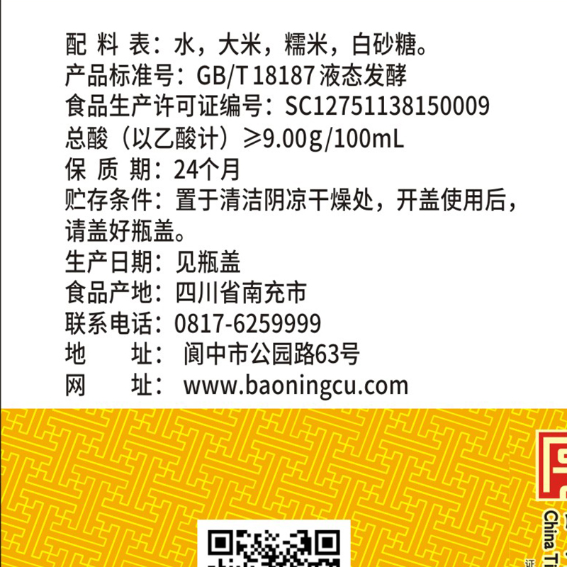 保宁醋9度白醋2.5L粮食酿造0零添加家用大桶装食用泡脚洗脸除垢 - 图2