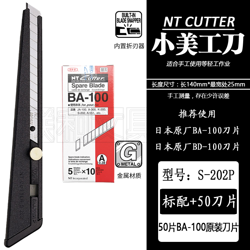 日本NT CUTTER S-202P全金属手柄刀身架小号美工刀片裁墙壁纸刀具 - 图1