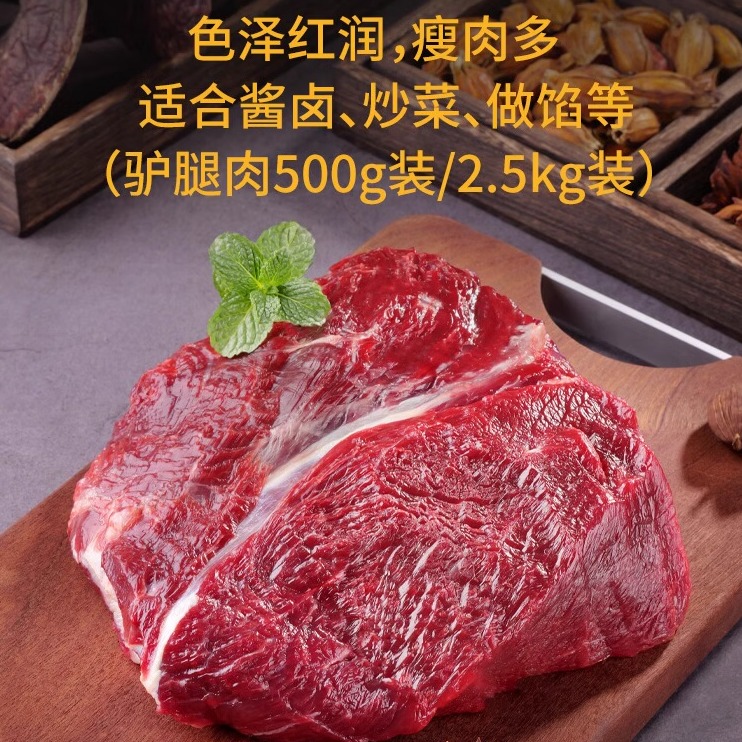 东阿黑驴王子 冻鲜驴肉腱子肉500g/袋驴腿肉里脊肉肋肉生驴肉包邮 - 图1