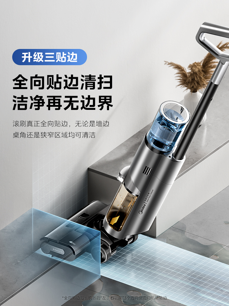  midea美的吸尘器洗地机