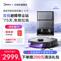 (HOT PIN BURST) Midea V12 Lingering sweeper People automatically go up and down with sweeping and hauling integrated dust collection