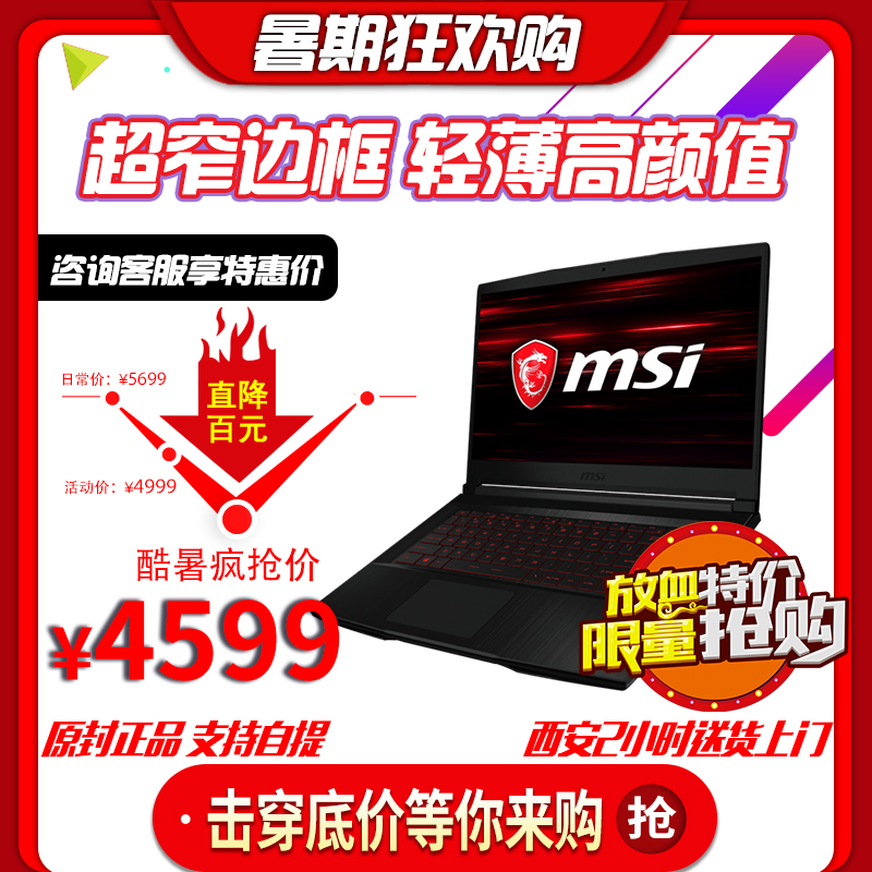 MSI/微星筆記本GF63 窄邊框GS65/GL63/GE75/絕影GS75 八代i7遊戲