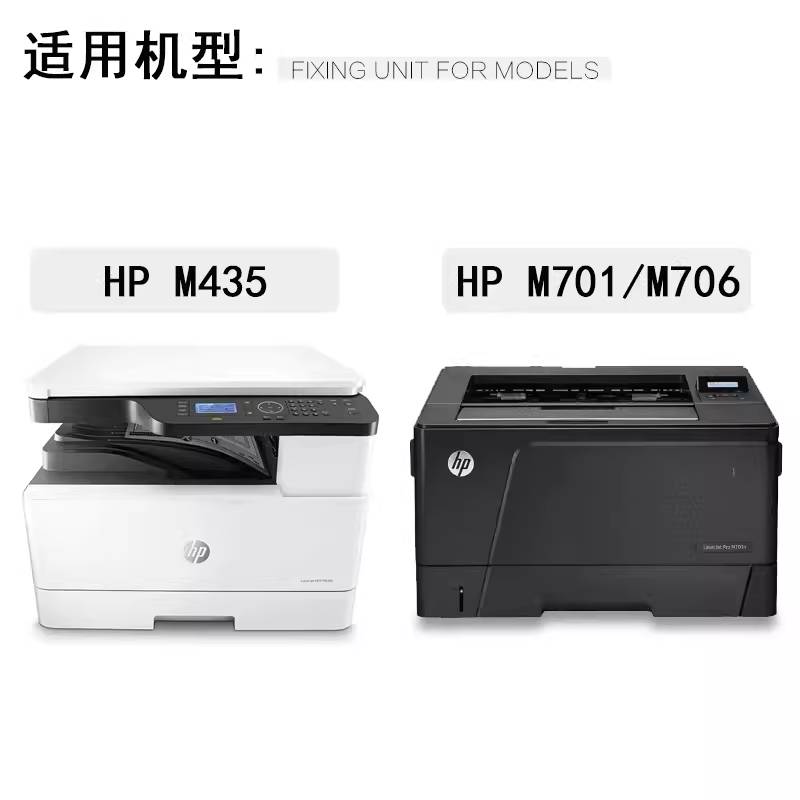 惠普HP701 435 M701N加热组件 HP706N热疑器 定影组件原装膜 - 图3