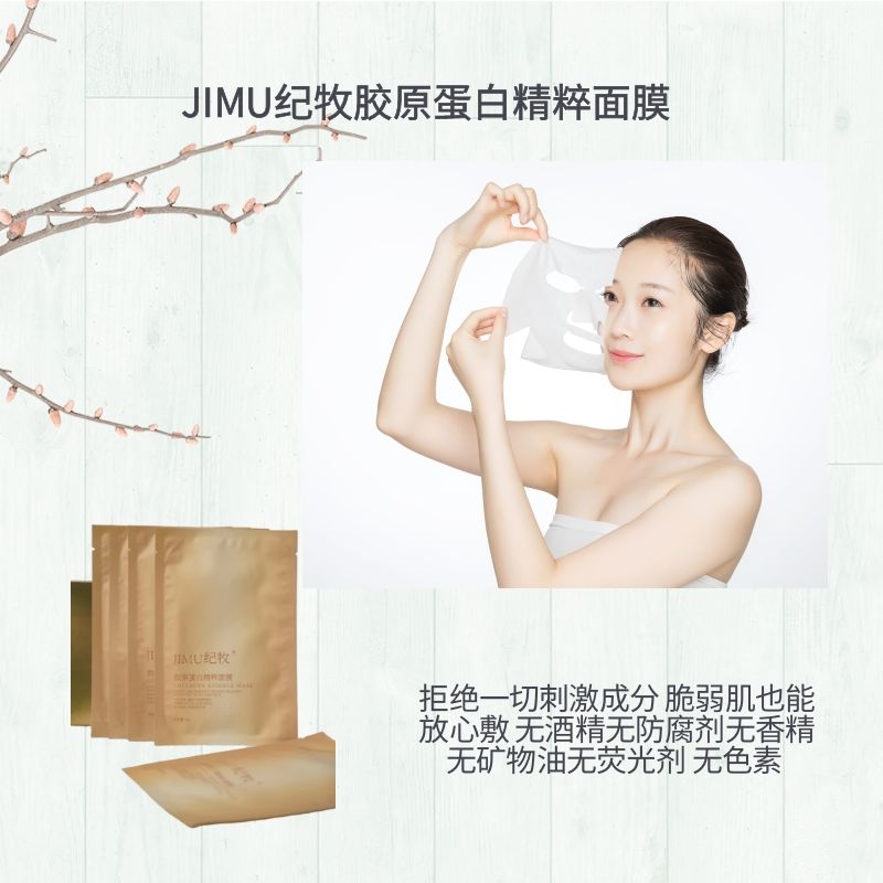 JIMU纪牧胶原蛋白精粹面膜舒缓修护补水保湿淡化细纹焕肤滋润通用 - 图2