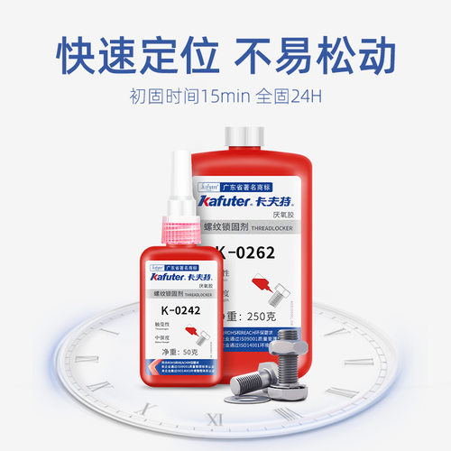厌氧螺丝胶卡夫特k-0271 螺纹防松胶222 262 272 243 277 340紧固耐高温锁固液态液体强力密封三代易拆卸胶水 - 图1