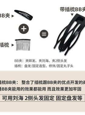 黑色多齿插梳BB发夹女实用基础款