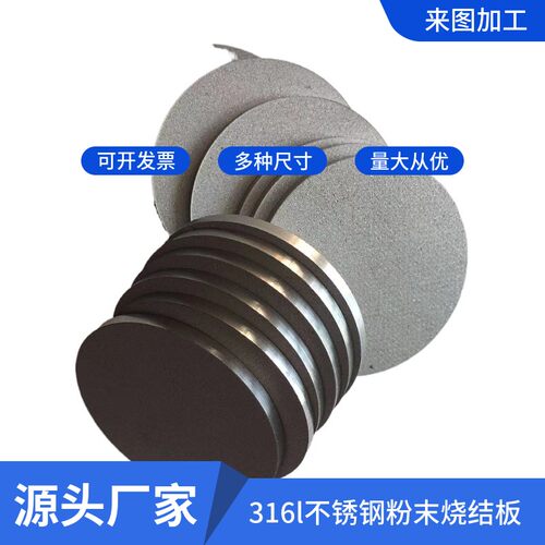 粉末烧结钛 空气过滤多孔钛合金 不锈钢烧结板科研实验材料 - 图2