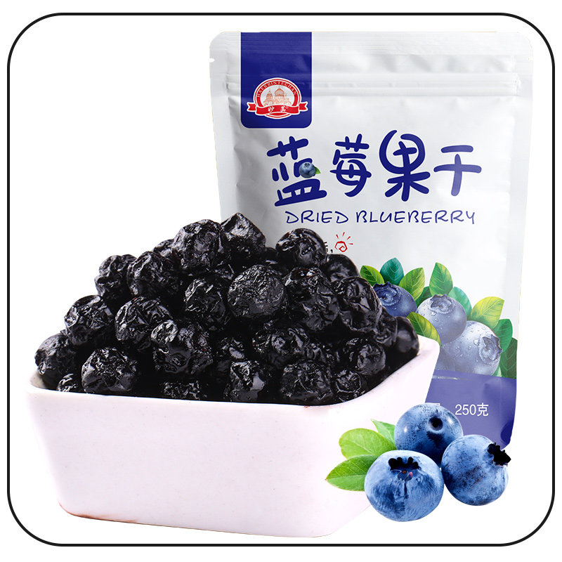 野生原味东北特产休闲食品水蓝莓干 妙菡蓝莓