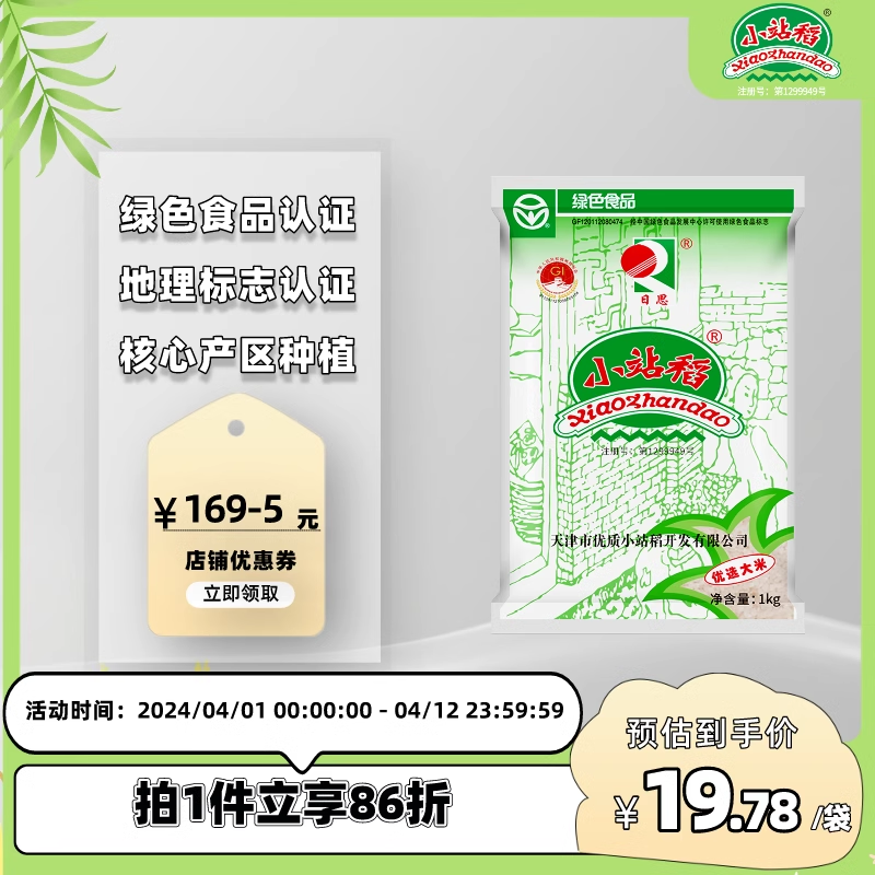 [天津小站稻大米1kg试吃装]非真空23年新米一级粳米绿色食品大米 - 图0