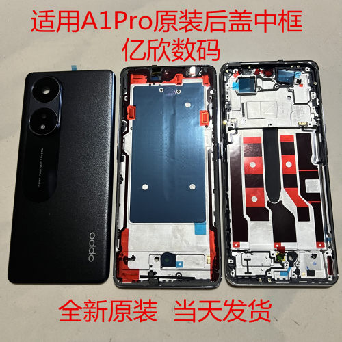 适用A1pro5G原装屏框中框原装前框中壳后盖边框原后壳A壳屏幕前框 - 图0