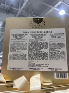 苏州开市客特价Elixir怡丽丝尔优悦活颜柔滑弹润胶原水乳护肤套装