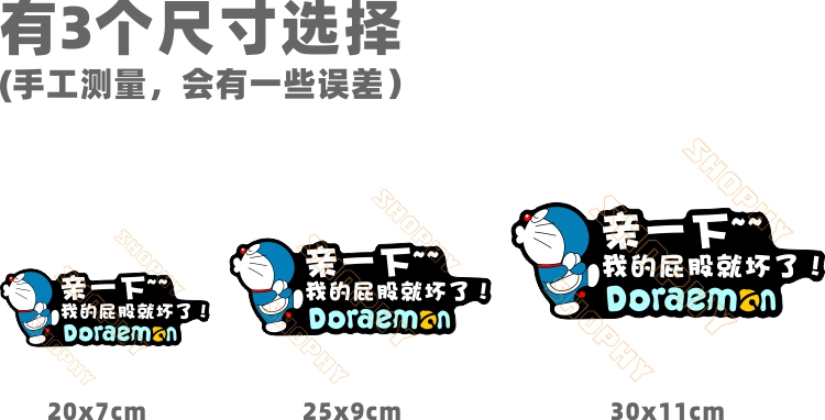 PC0031-21磁力汽车贴纸卡通可爱哆啦A梦小叮当机器猫亲一下 - 图1