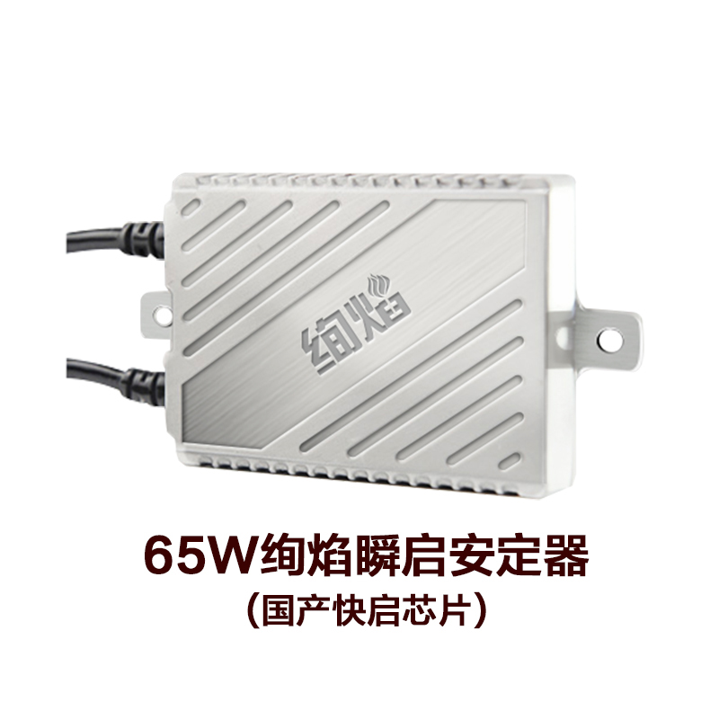 HID氙气大灯专用55W65W70W75W80W快启瞬启安定器镇流器疝气包解码 - 图1