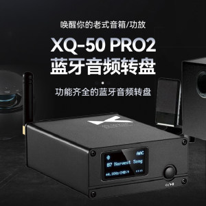 xDuoo乂度XQ-50pro2蓝牙接收适配器音频转盘DAC解码器蓝牙链接器