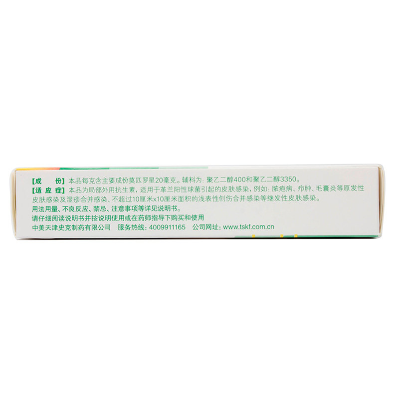 包邮百多邦10g消炎莫匹罗星软膏 圣丹大药房抗菌消炎