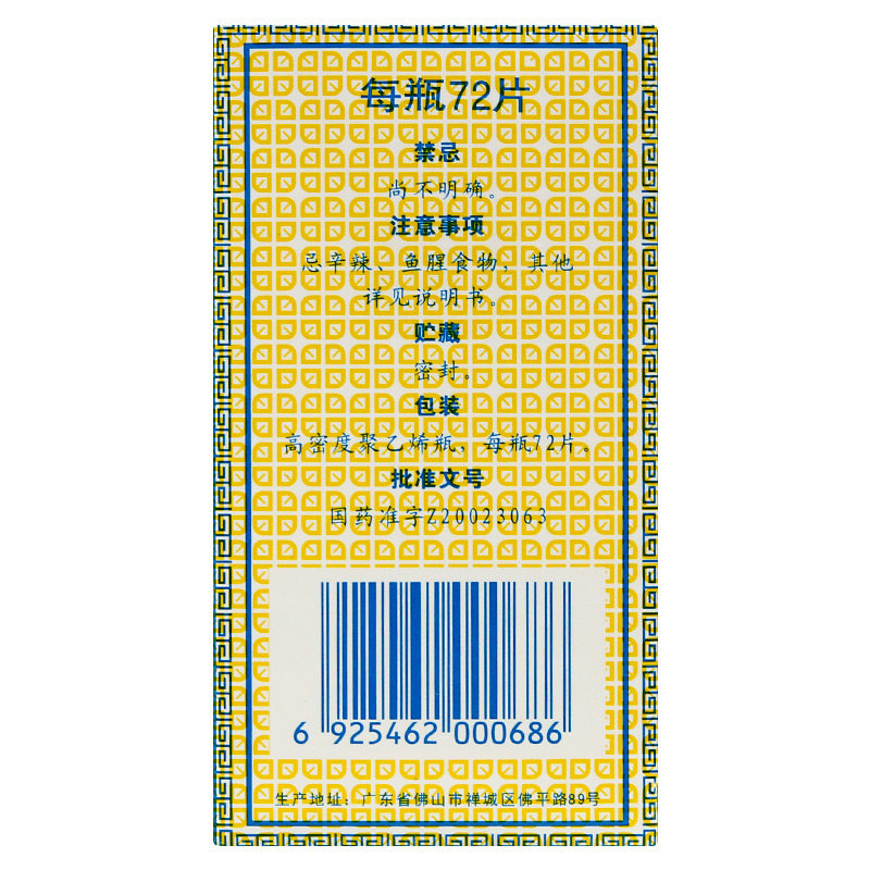 德众鼻炎康片72片清热解毒消肿止痛 圣丹大药房鼻