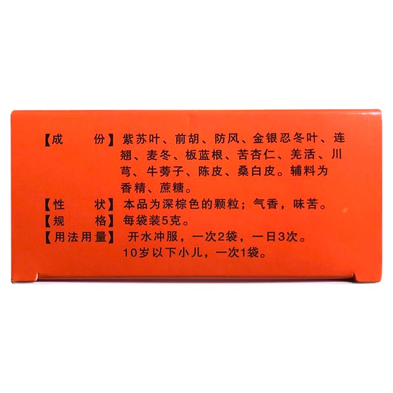 黑中研 感冒解毒颗粒5g*12袋/盒 头痛 发热流鼻涕 宣肺止咳 - 图2