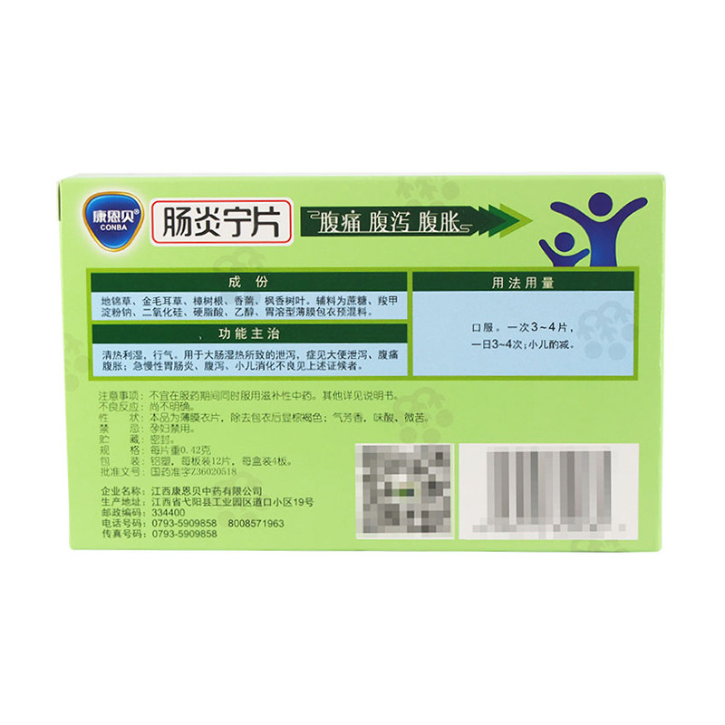 包邮康恩贝肠炎宁片急慢性胃肠炎泄 圣丹大药房肠胃用药
