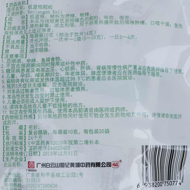 包邮白云山板蓝根颗粒20袋冲剂 圣丹大药房感冒咳嗽