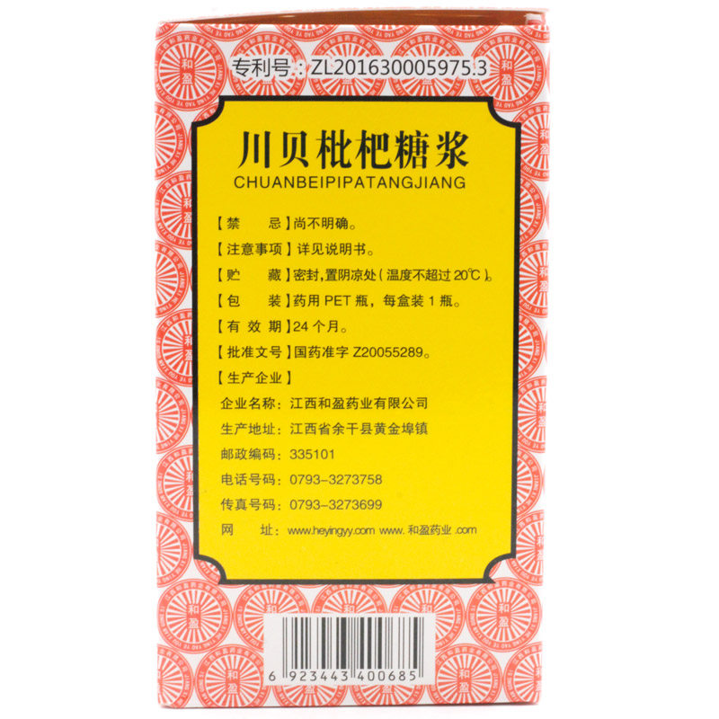 三清山150ml清热宣肺川贝枇杷糖浆 圣丹大药房感冒咳嗽