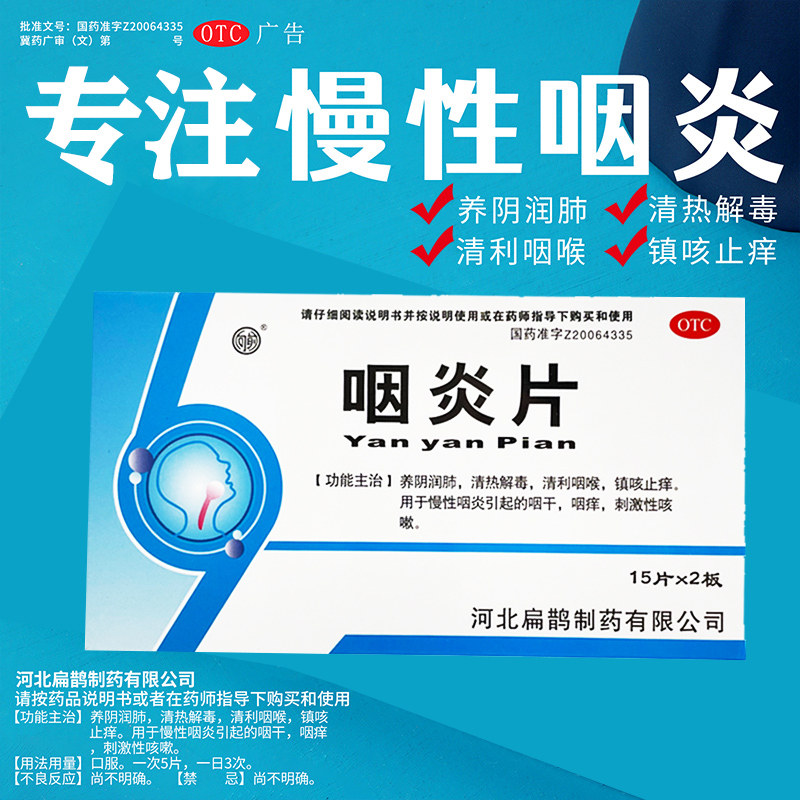 咽炎片慢性咽炎金嗓子慢严舒柠含片 圣丹大药房咽喉