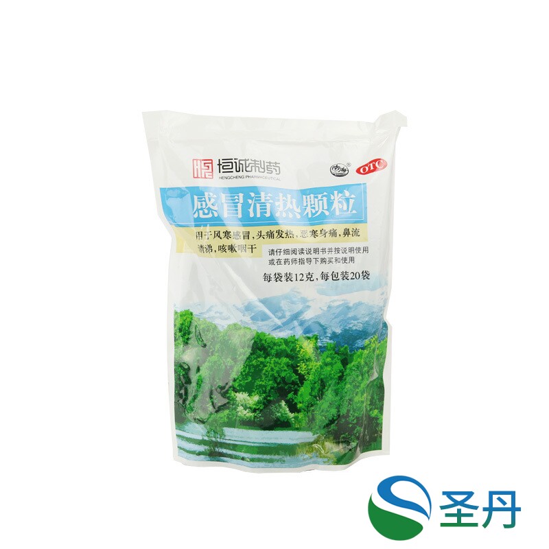 包邮恒诚制药感冒清热颗粒12g*20袋 圣丹大药房感冒咳嗽