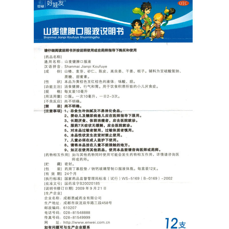  圣丹大药房小儿肠胃