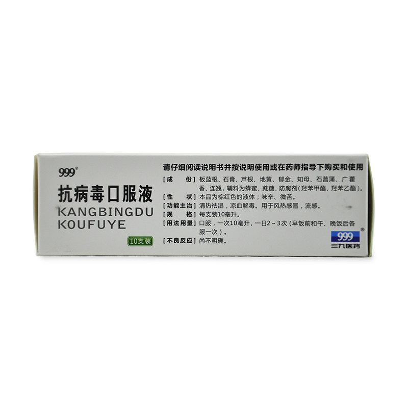 999抗病毒口服液10ml*10支 圣丹大药房感冒咳嗽