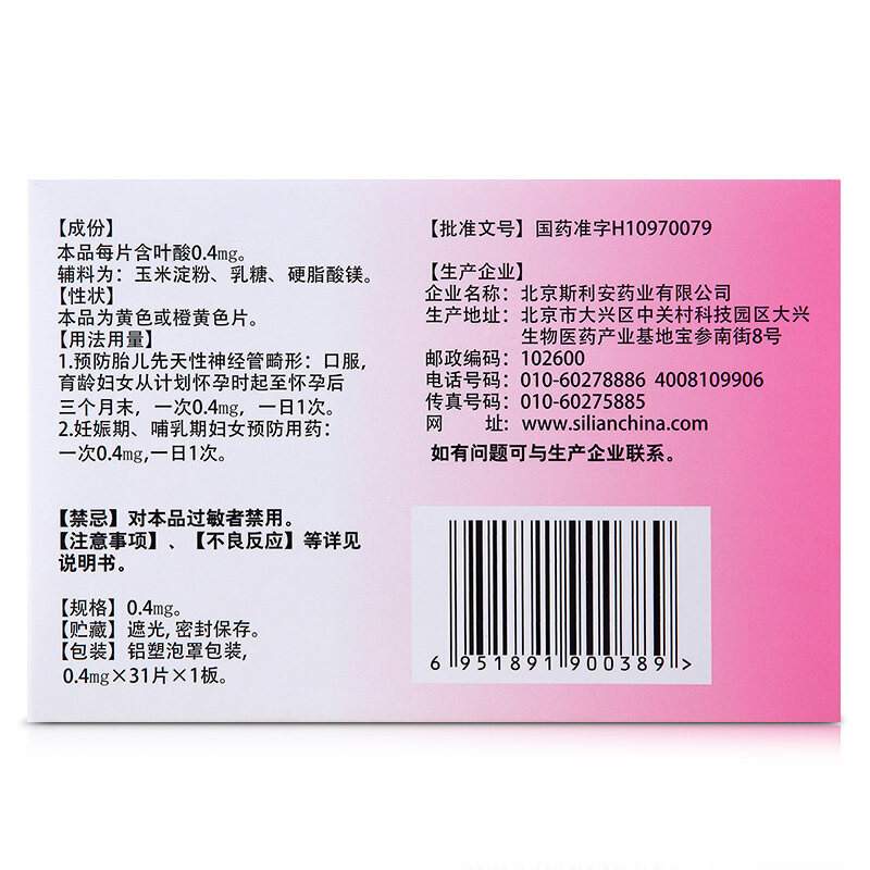 【包邮】斯利安 叶酸片 31片 预防胎儿先天性神经管畸形