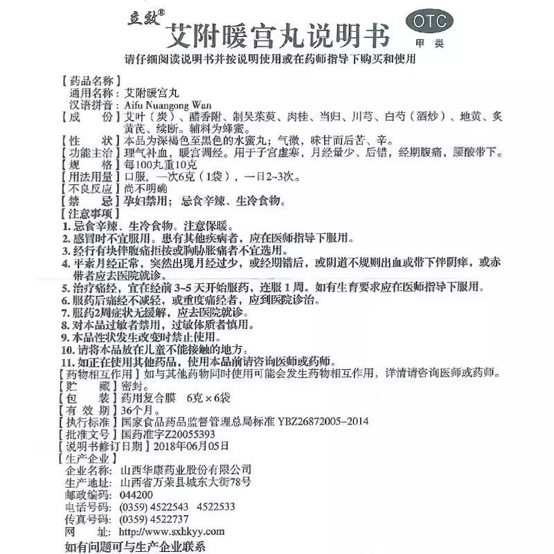 立效 艾附暖宫丸 6g*6袋/盒 理气补血 暖宫调经月经量少腰酸带下 - 图2