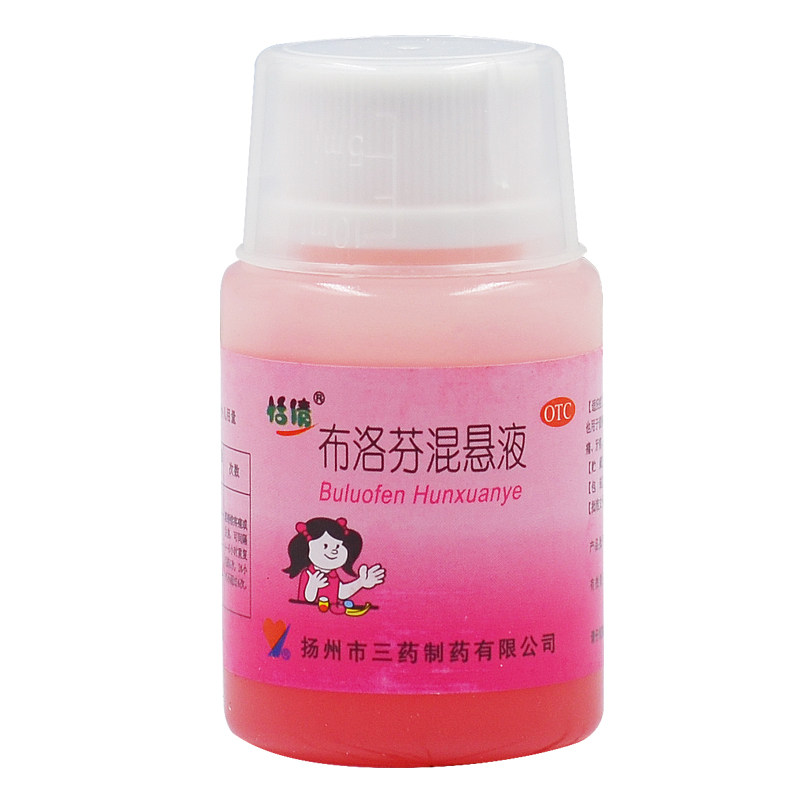 恬倩布洛芬混悬液30ml*4瓶/盒otc 圣丹大药房小儿感冒