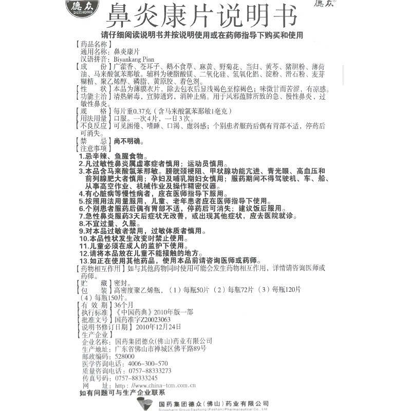  圣丹大药房鼻