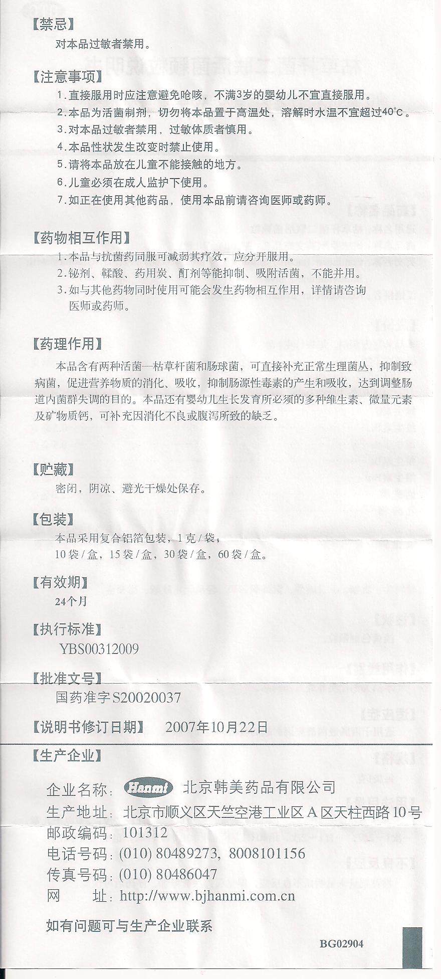  圣丹大药房小儿肠胃